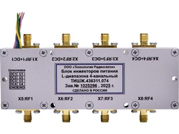 НОВОЕ ОБОРУДОВАНИЕ. Блок инжекторов питания L-диапазона 4 канала ТИШЖ.436311.074